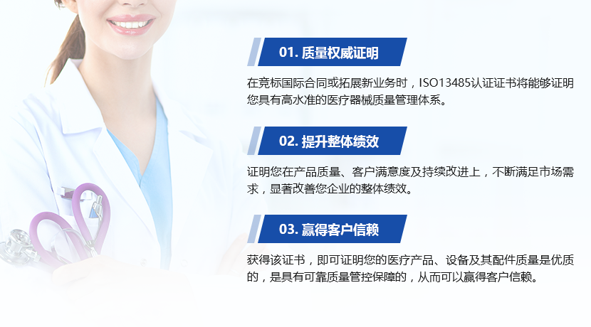 ISO13485醫療器械質量體系認證的好處
